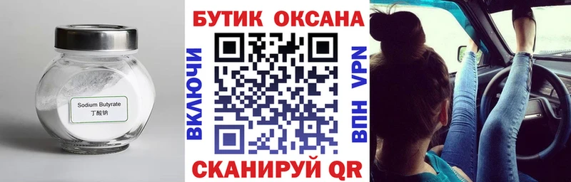 Бутират оксана  цена наркотик  Петушки 